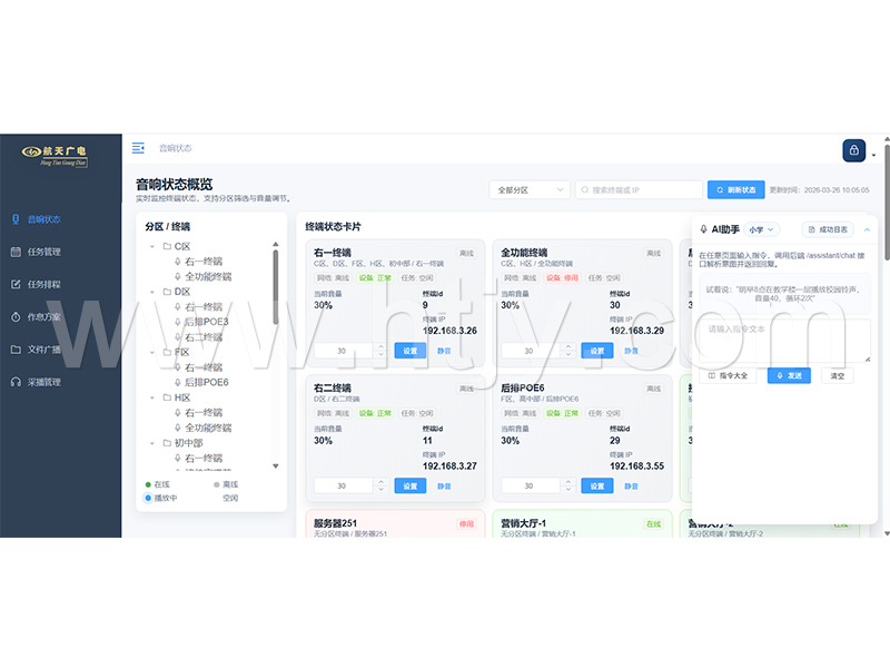 天问AI网络广播节造软件 HT-PAM01-V2.0
